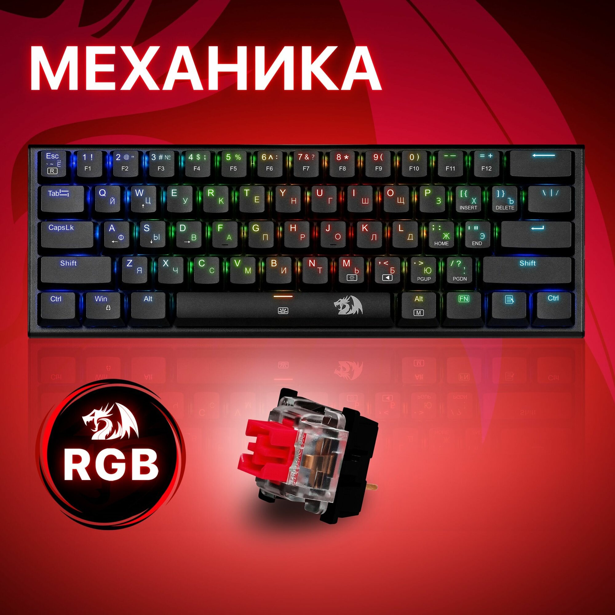Игровая клавиатура механическая Redragon Anivia, подсветка RGB тихая