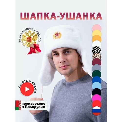 фото Шапка ушанка , утепленная, размер 56, белый нет бренда