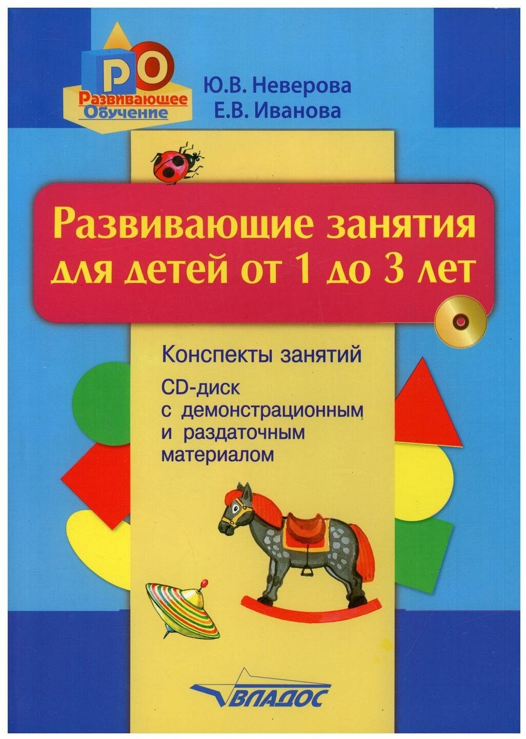 Развивающие занятия для детей от 1 до 3 лет - фото №1
