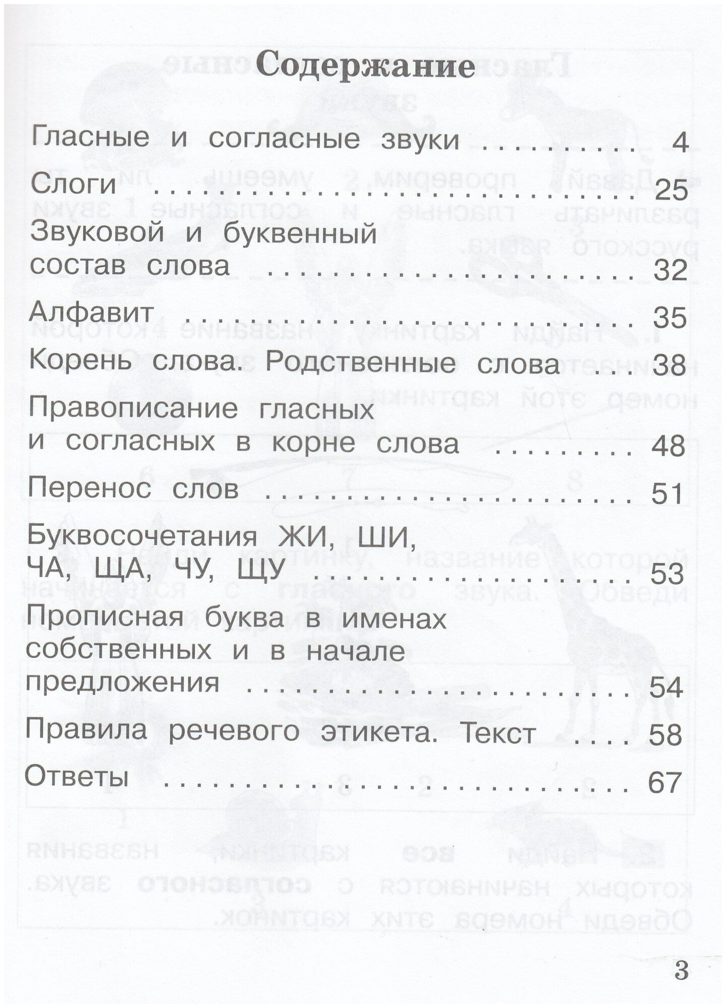 Русский язык. 2 класс. Типовые проверочные задания. Учебное пособие - фото №4