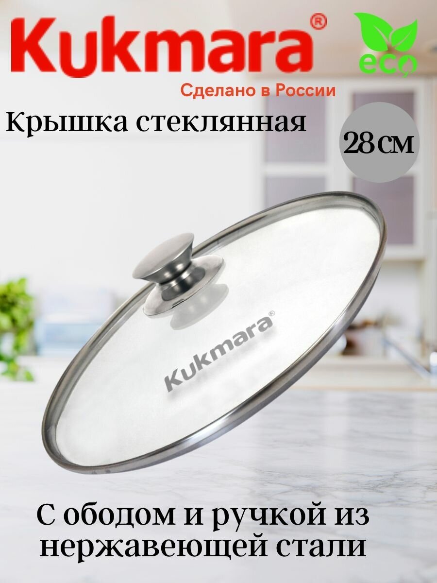 Крышка Kukmara стеклянная 28см с деколью (с28т112)