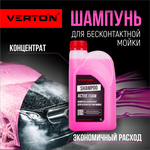 Шампунь концентрат Verton Shampoo розовый для бесконтактной мойки 0,946 л - изображение