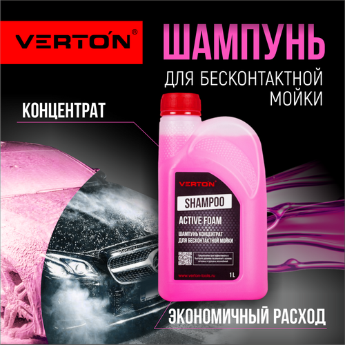 Шампунь концентрат Verton Shampoo розовый для бесконтактной мойки 0,946 л