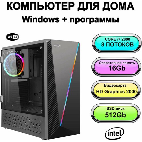 Системный блок Power PC мощный компьютер для дома (Intel Core i7-2600 (3.4 ГГц), RAM 16 ГБ, SSD 512 ГБ, Intel HD Graphics 2000, Windows 10 Pro