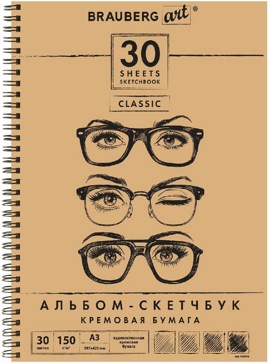 Скетчбук, слоновая кость 150 г/м2, 297х420 мм, 30 л, гребень, BRAUBERG ART "CLASSIC", 128946