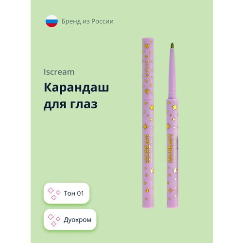 Карандаш для глаз ISCREAM CHOICE дуохром (тон 01) iscream карандаш для глаз iscream choice дуохром тон 03