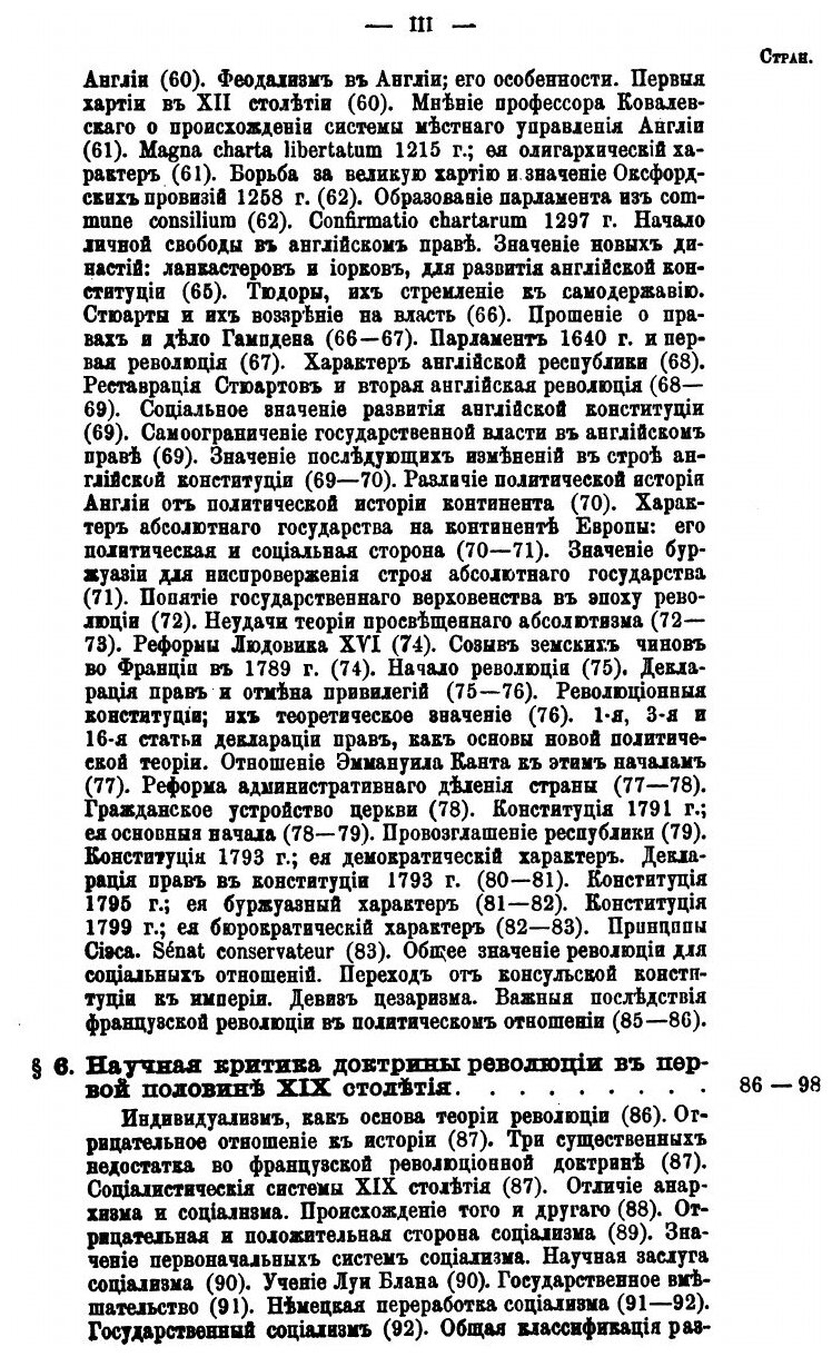 Книга Очерк Общей теории Государственного права - фото №2
