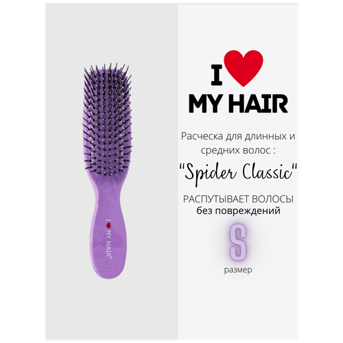 I LOVE MY HAIR / Парикмахерская щетка Spider лавандоая, 1503 S mini, фиолетовый  - Купить