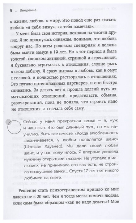 Нереальная любовь Как найти своего человека и построить крепкие отношения - фото №18