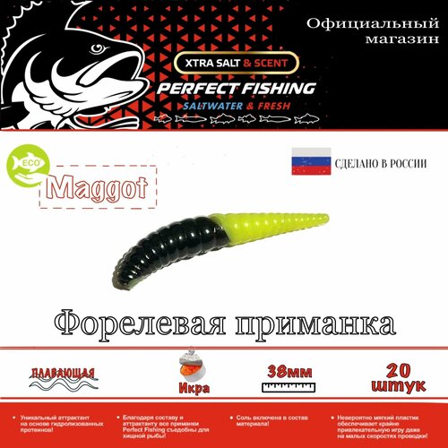 фото Форелевая приманка, магот, maggot, икра perfect fishing