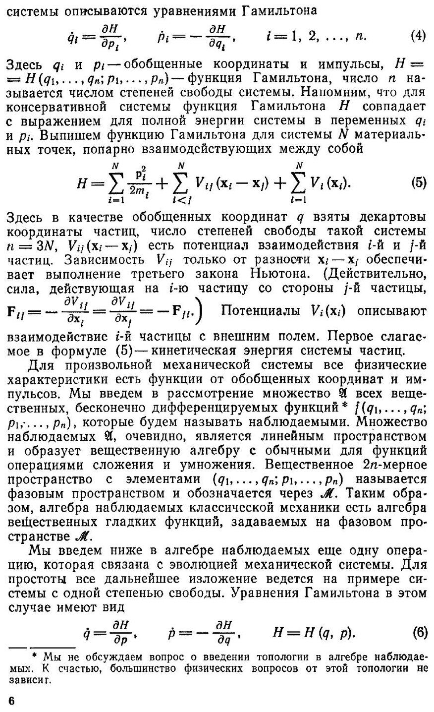Книга Лекции по квантовой механике для студентов-математиков - фото №3
