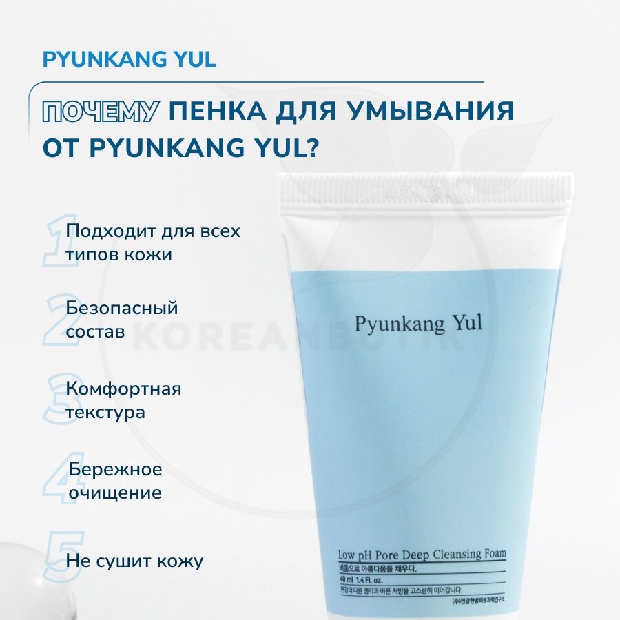 Пенка слабокислотная для глубокого очищения Pyunkang Yul Low pH Pore Deep Cleansing Foam, 100 мл - фото №4