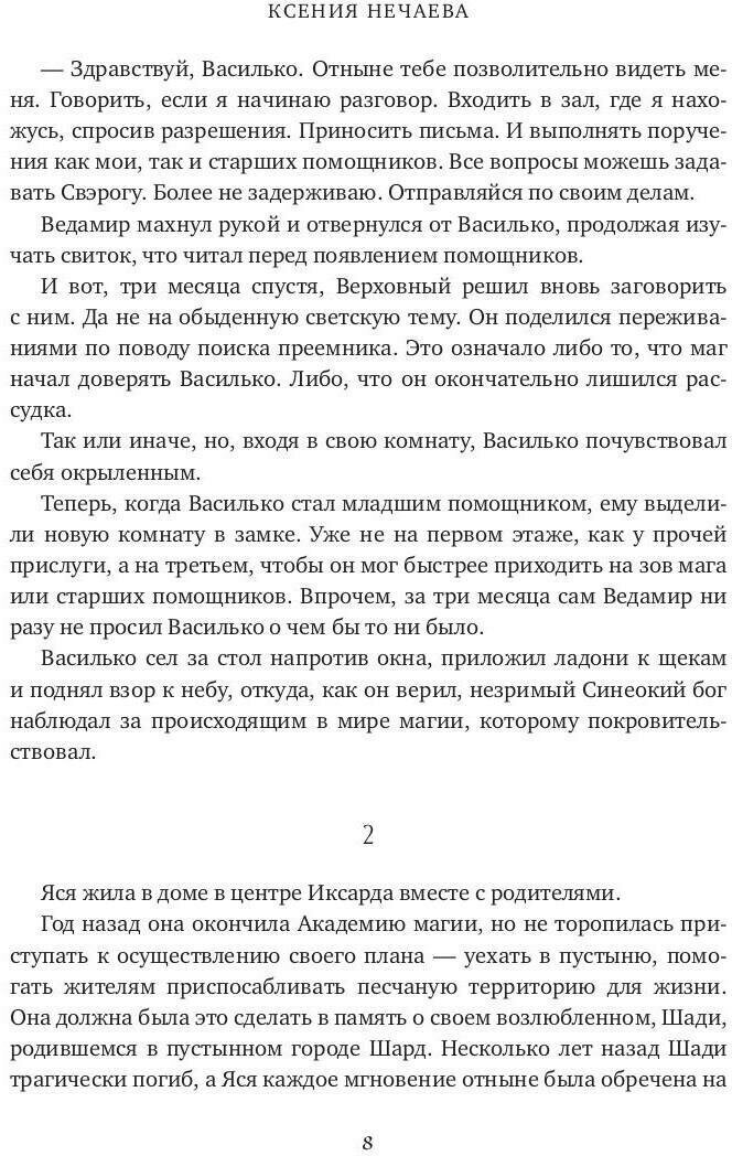 Незримое (Нечаева Ксения) - фото №4