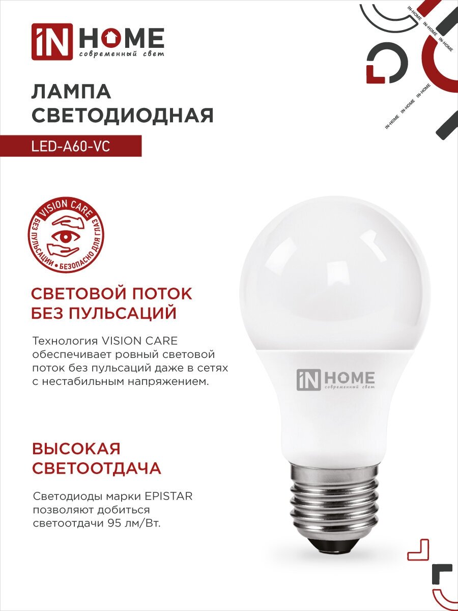 INhome Лампа светодиодная IN HOME LED-A60-VC, Е27, 10 Вт, 230 В, 6500 К, 950 Лм - фотография № 3