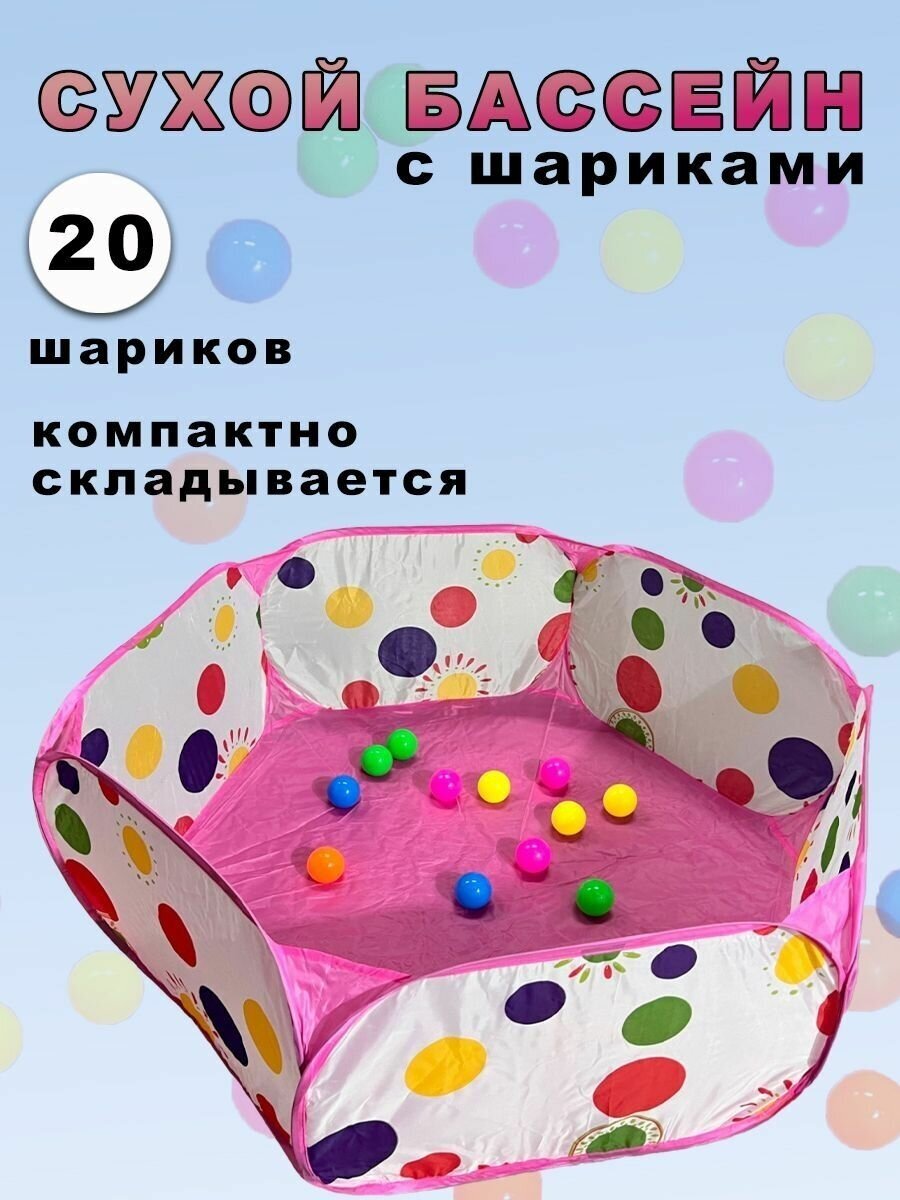 Детский, сухой бассейн с шарикам розовыйи - фотография № 1