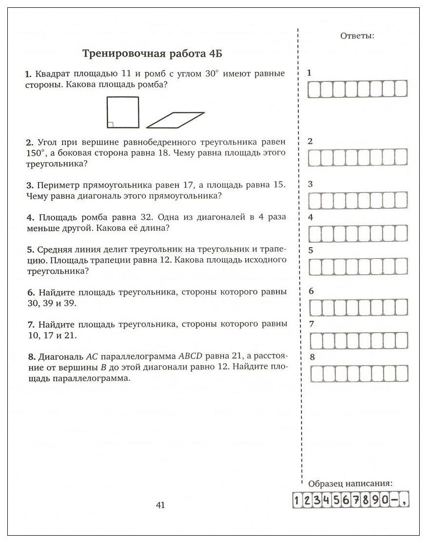 ЕГЭ 2021 Математика. Задачи по планиметрии. Задача 6 (профильный уровень). Задачи 8 и 15 (базовый - фото №8