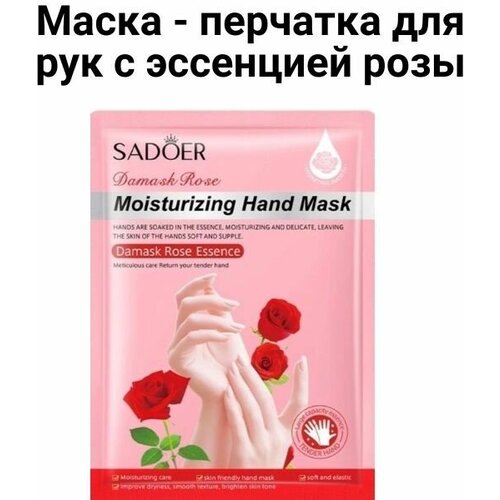 маска для рук runail professional маска перчатки для рук и ногтей с перфорацией Маска - перчатка для рук с эссенции розы