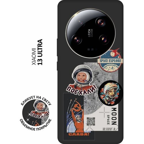 Матовый чехол Gagarin Stickers для Xiaomi 13 Ultra / Сяоми 13 Ультра с 3D эффектом черный матовый чехол space stickers для xiaomi 13 сяоми 13 с 3d эффектом черный