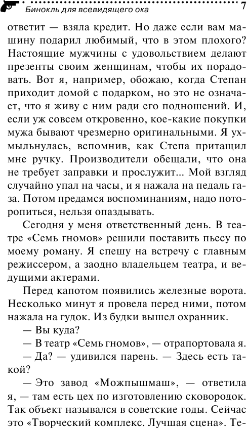 Бинокль для всевидящего ока (Донцова Дарья Аркадьевна) - фото №7