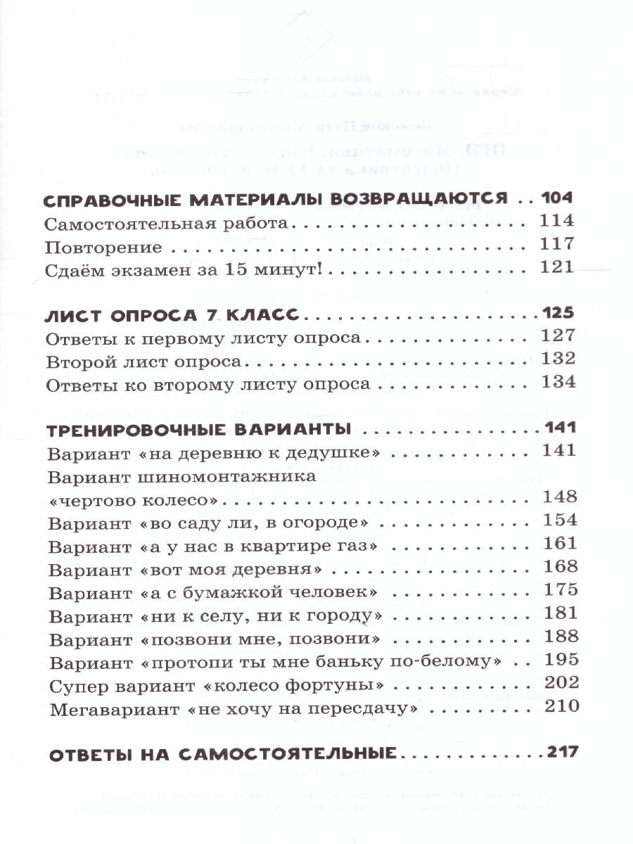 Геометрия. ОГЭ. Экспресс-курс за 15 минут в день - фото №4