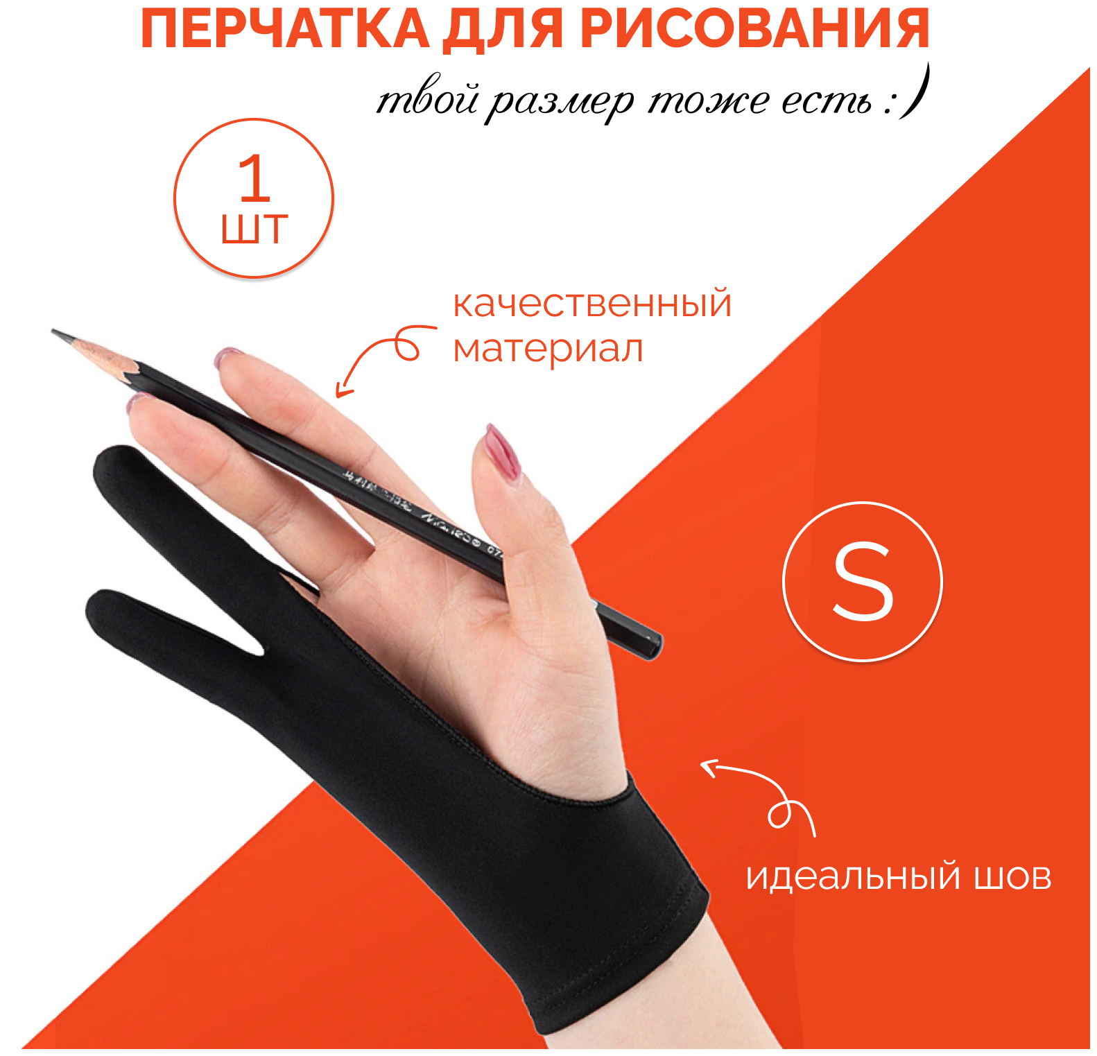 Перчатка для рисования на бумаге и планшете, перчатка с двумя пальцами, размер S
