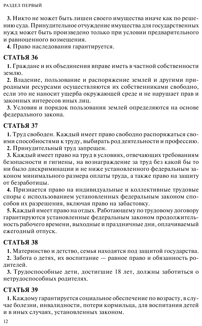 Конституция РФ Герб Гимн Флаг С посл изм и доп на 2023 г - фото №13