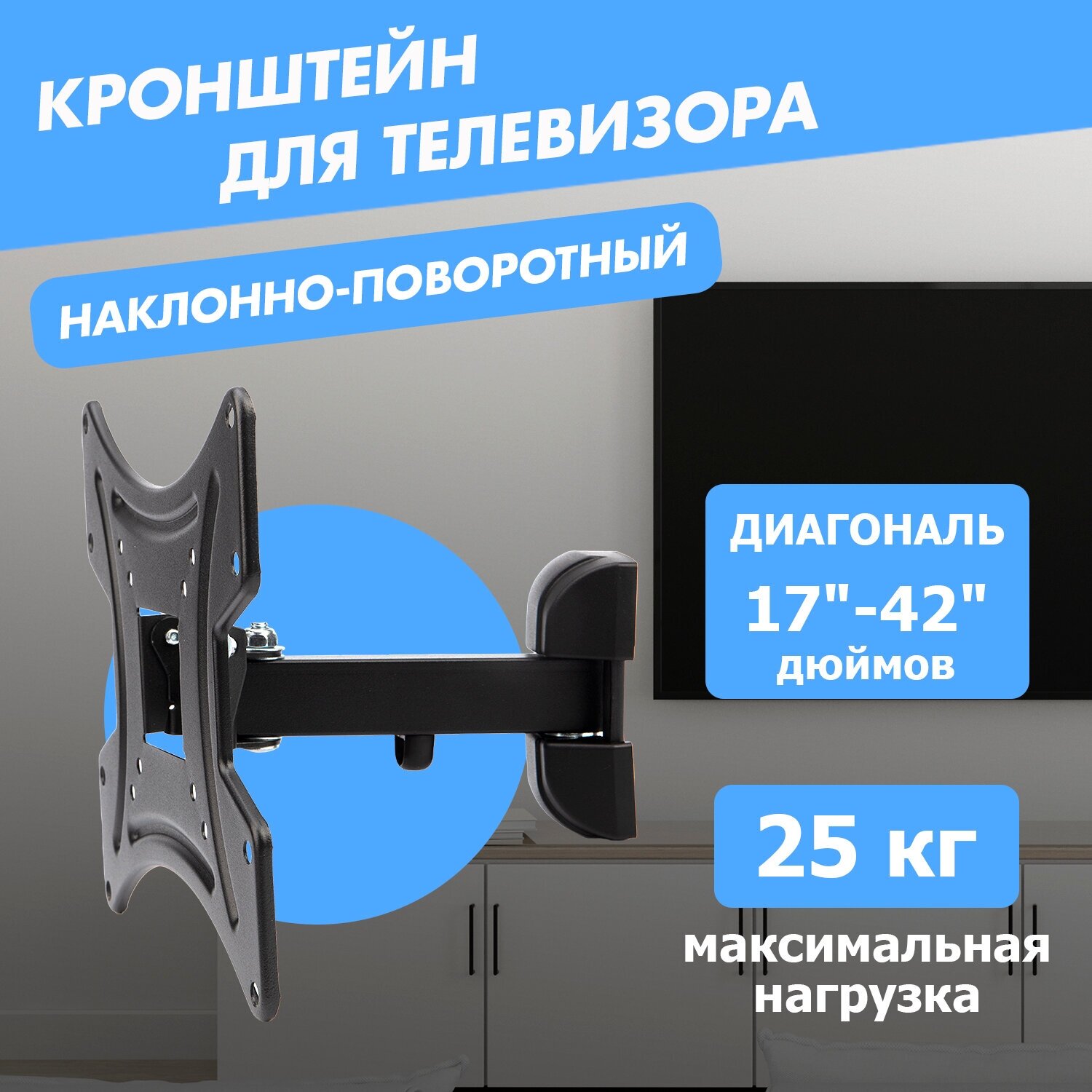 Кронштейн для телевизора 17"- 42", наклонно-поворотный REXANT