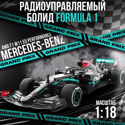 Радиоуправляемая модель болида Formula 1 Mercedes AMG F1 W11 EQ Performance / Масштаб 1:18 mercedes amg f1 w12 eq power 44 petronas l hamilton formula 1 2021 mercedes amg f1 w12 eq power 44 петронас л хэмилтон формула 1 2021