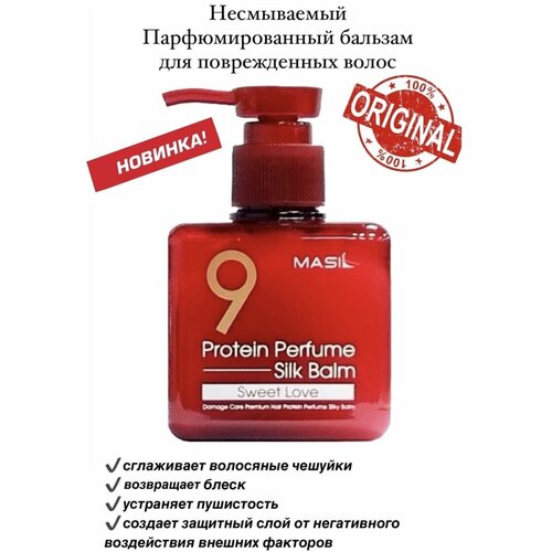 Несмываемый бальзам для сухих волос 1890₽