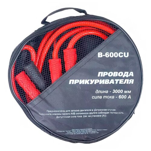 Пусковые провода Type R B-600CU, 600А, 3 м