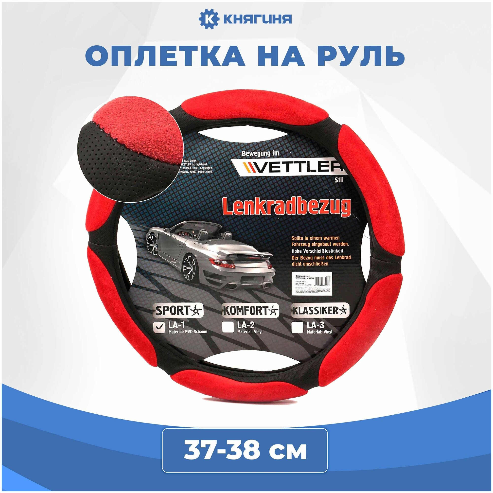 Оплетка на руль VETTLER PVC M 37-38 см красная SPORT (6 подушек)