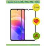 Защитное стекло Oppo A16 / A31 / A11 / A15 / A15s (Оппо А3 А11 А15 А15s А16) - изображение