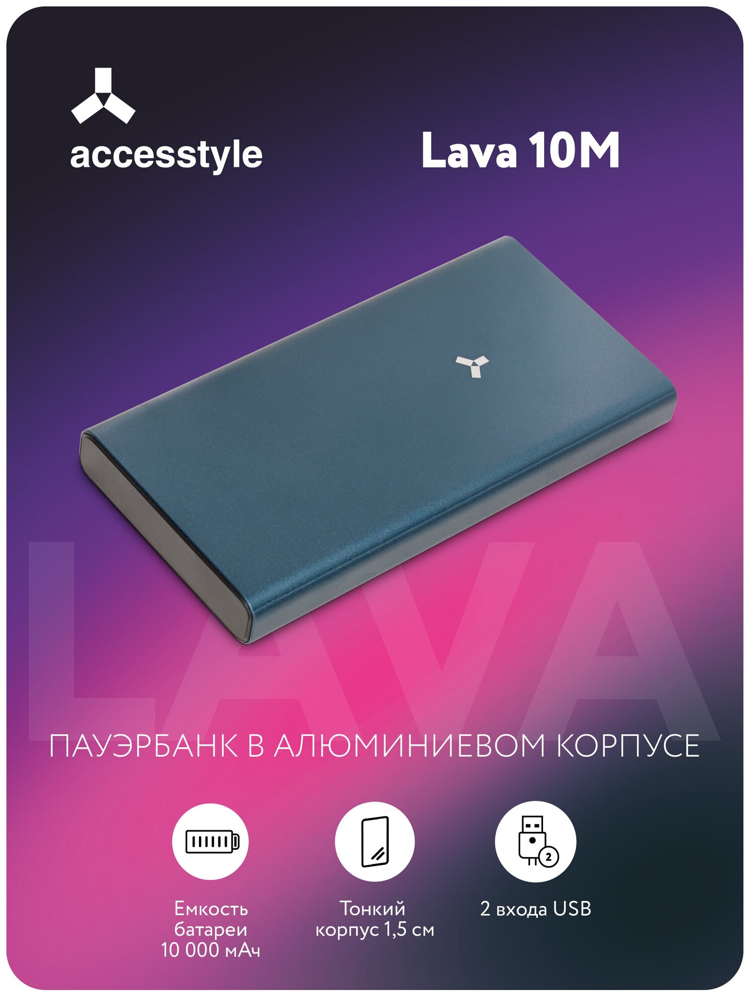 Внешний аккумулятор ACCESSTYLE Lava 10M