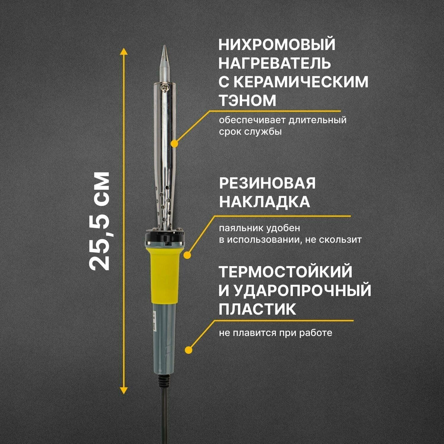 Паяльник с долговечным жалом, 220В/100Вт