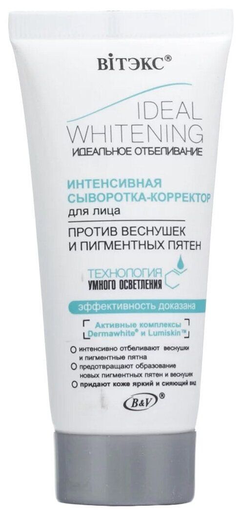 Витэкс Ideal Whitening Интенсивная сыворотка-корректор для лица против веснушек и пигментных пятен с технологией «умного» осветления кожи, 150 мл