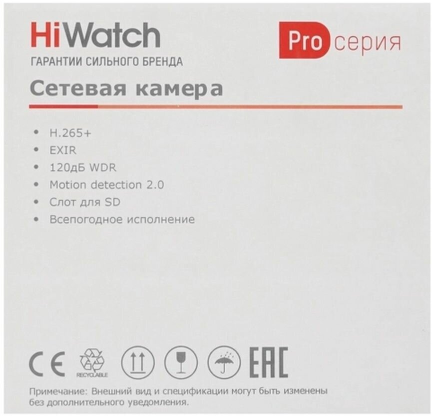 Видеокамера IP HiWatch - фото №6