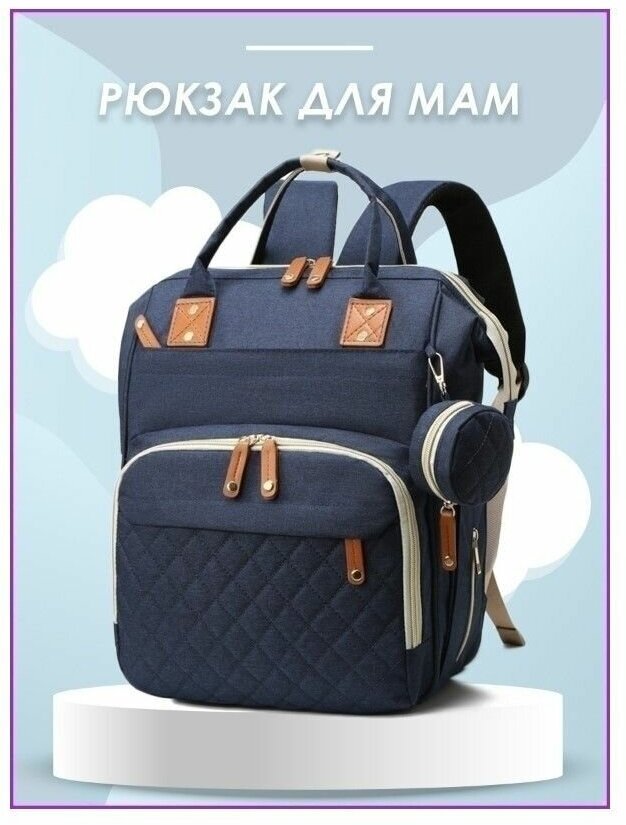Многофункциональный рюкзак для мамы / Водонепроницаемый дорожный ранец + сумочка для мелочей Morento синий