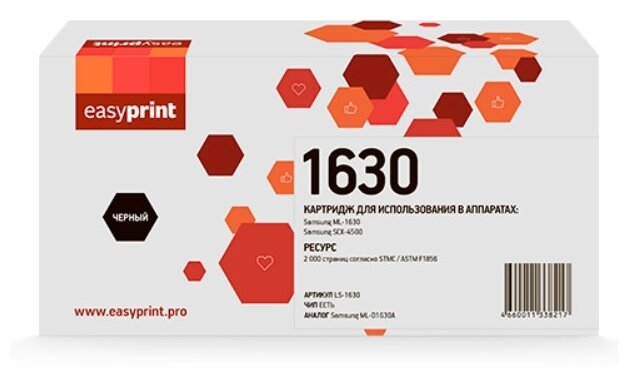 Картридж EasyPrint LS-1630, 2000 стр, черный - фото №1