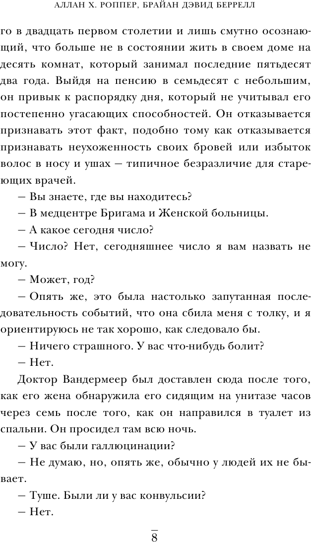 Ошибки мозга. Невролог рассказывает о странных изменениях человеческого сознания - фото №9