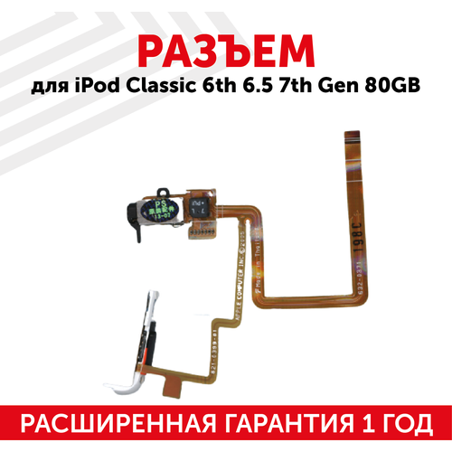 Разъем наушников для MP3-плеера Apple iPod Classic 6th, 6.5, 7th, Gen 80GB, 120GB, 160GB