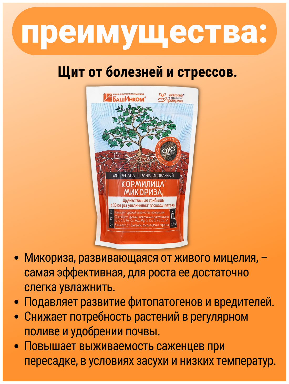 Удобрение Кормилица Микориза для растений сада огорода и дачи универсальное гранулированное 1 упаковка 800 г - фотография № 4