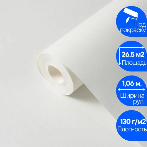 Обои флизелиновые NC Standart 7010-130 под покраску однотонные В коридор В спальню В зал На кухню 2650₽