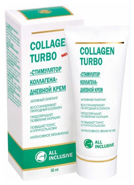 All inclusive collagen turbo крем дневной "стимулятор коллагена" туба 50мл ООО "Дженейр" - фото №2