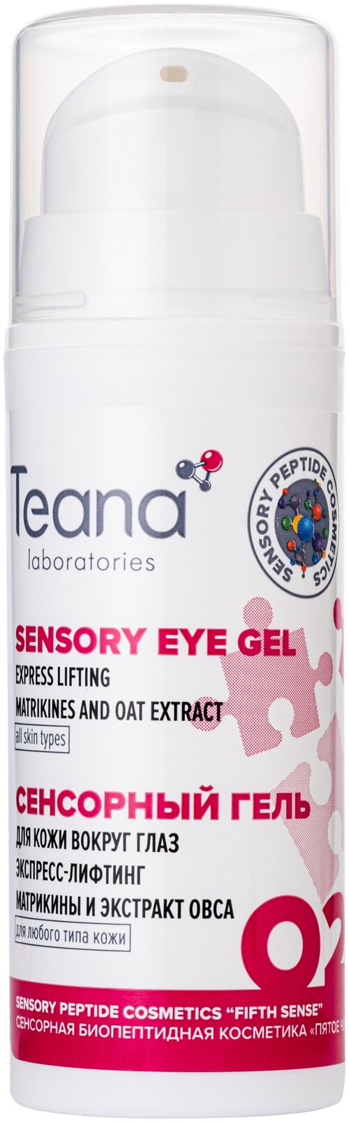 Teana Сенсорный гель для кожи вокруг глаз экспресс-лифтинг Пятое чувство O2, 25 мл