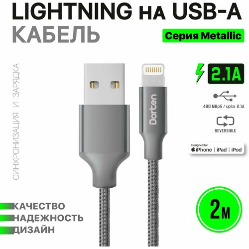 dorten кабель usb dorten lightning to usb cable metallic series Кабель Dorten Lighting to USB cable: Mettallic Series 2 meters (space gray)