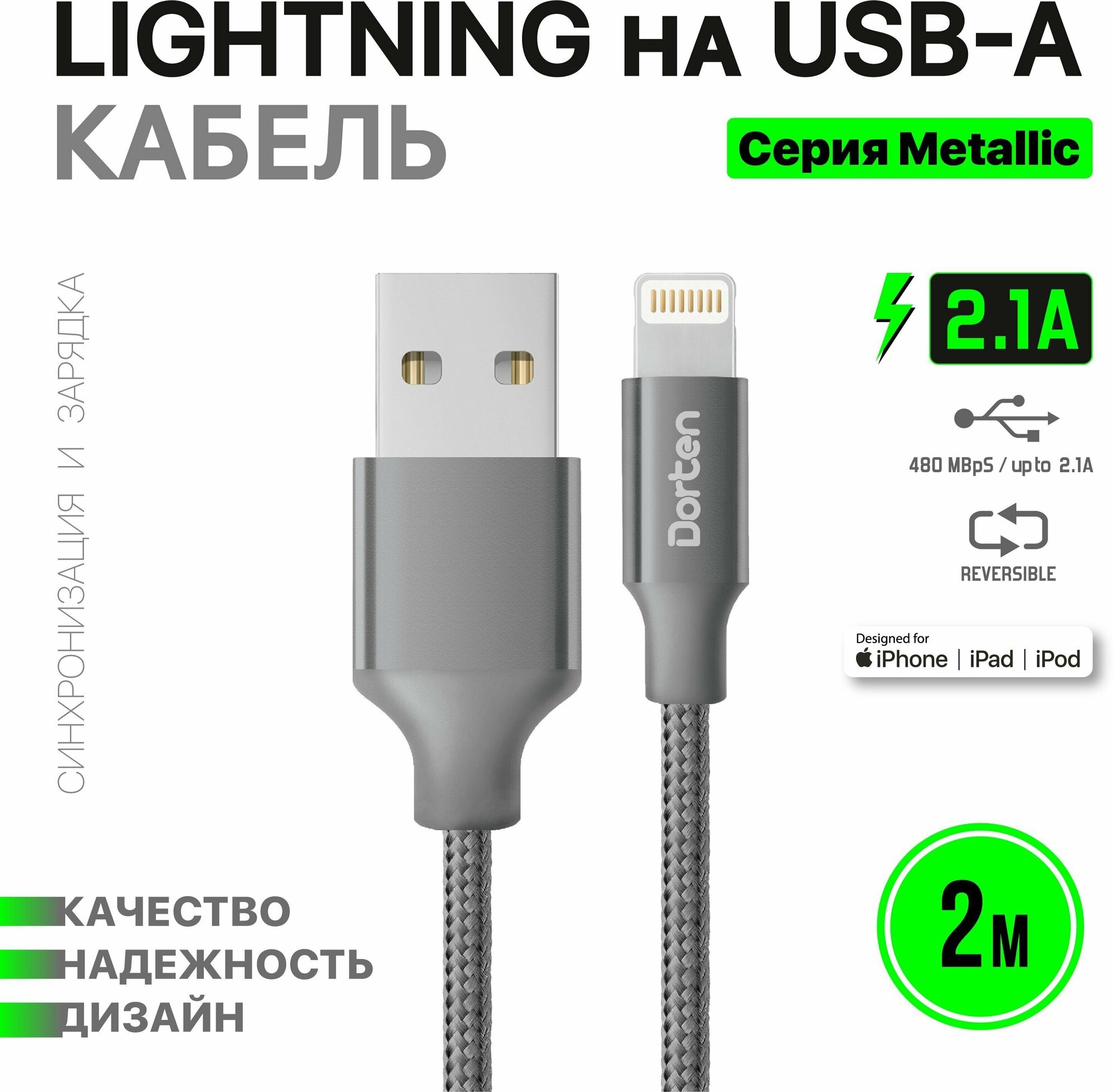 Кабель USB для зарядки телефона Dorten Lighting 2 метра: Metallic series провод юсб 2м - Темно-серый