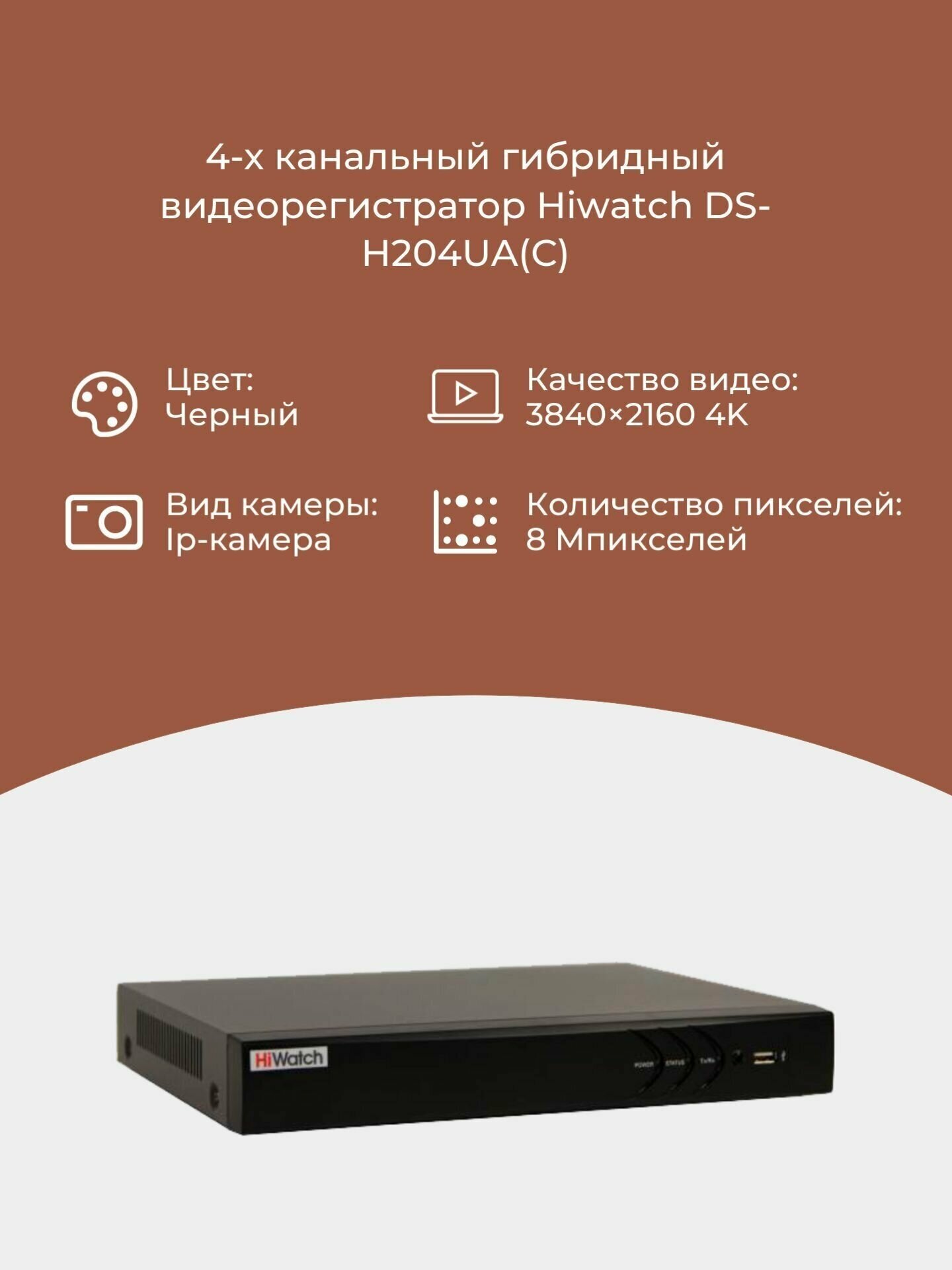 Видеорегистратор HiWatch DS-H204UA(C)
