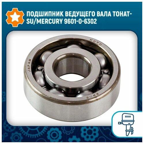 сальник редуктора tohatsu mercury sc ol026 Подшипник ведущего вала Tohatsu/Mercury 9601-0-6302