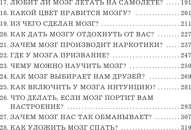 Уход за мозгом (Собе-Панек Марина Викторовна (соавтор), Яковлев Вайнер Владимир) - фото №8