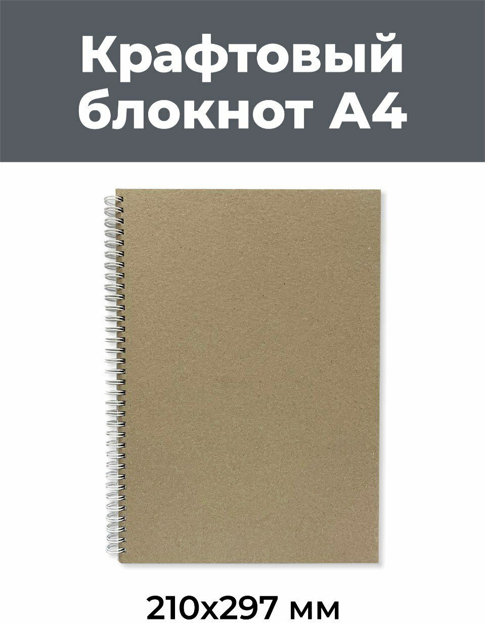 Скетчбук А4 Блокнот